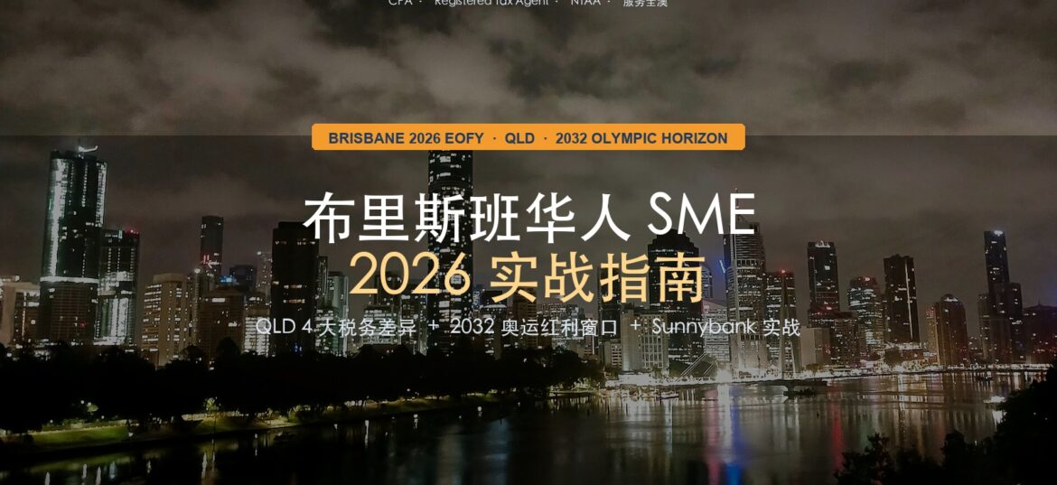 Brisbane city skyline at night from Kangaroo Point with Brisbane River reflections, illustrating Wiselink Accountants Brisbane EOFY 2026 guide for Chinese SME owners