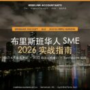 Brisbane city skyline at night from Kangaroo Point with Brisbane River reflections, illustrating Wiselink Accountants Brisbane EOFY 2026 guide for Chinese SME owners